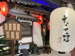 -赵记玄面(市府恒隆广场店)