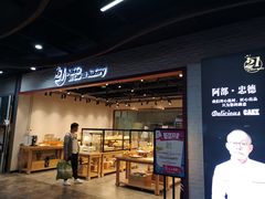 门面-21克拉面包(大悦城店)