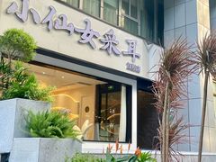 -小仙女采耳·按摩·SPA(深圳旗舰店)