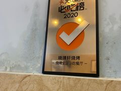-晓靖轩烧烤(沙河风情店)