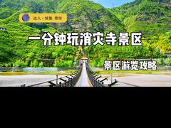 -消灾寺景区