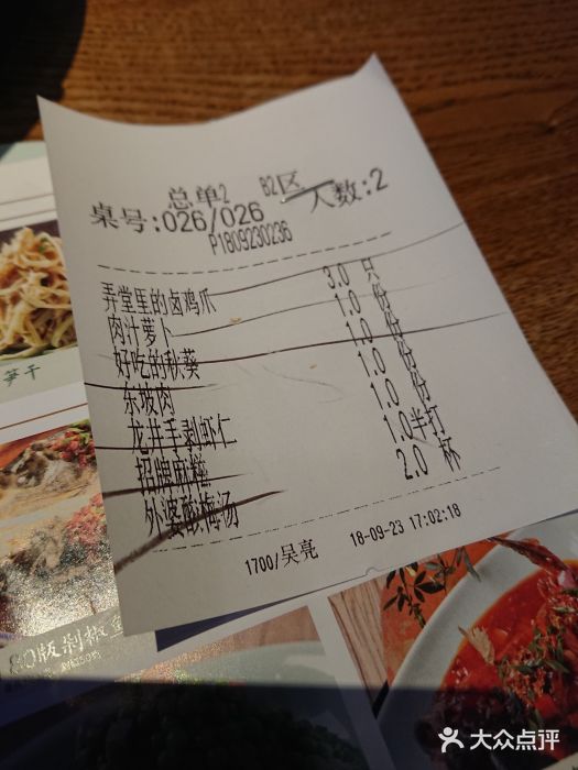 弄堂里· 江南名肴(西湖龙井路店)账单图片