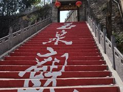 -玉泉观