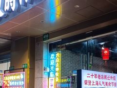-汉时湘菜