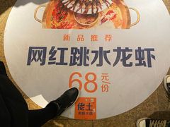 网红跳水龙虾-佬土鹅肠火锅(解放路店)