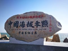 -中华人民共和国水准零点