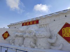 -长春世界雕塑园冰雪艺术天地