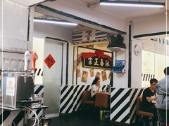 -火焰枪蛋·烧烤(奉天街店)