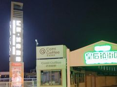 -青岛汇泉商业广场