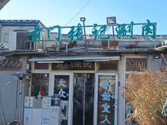 -前门张记涮肉(前门店)