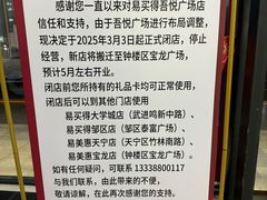 -吾悦广场(常州武进店)