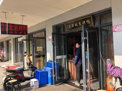 门面-徐记正宗北京烤鸭(北京东路总店)