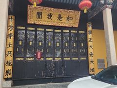 -九华山风景区-东崖禅寺