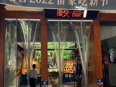 门面-酸喜·三度酸·贵州味
