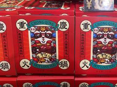 -嘉凌码头·重庆特产手工火锅底料(洪崖洞九楼店)