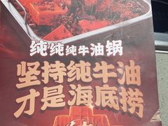 -海底捞火锅(让胡路万达店)