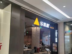 -乐凯撒披萨(恒隆广场店)
