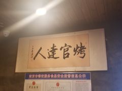 -烤官达人·徐州鲜羊肉串(江宁店)