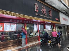 -百年德园(侯家塘店)