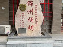 -老万烧烤(典逸心洲店)