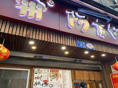 -阿吉仔(大元路店)