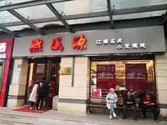 门面-熙盛源(滨湖万达店)