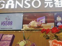 -GANSO元祖食品(金菊路店)