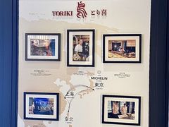 -鳥喜Toriki怀石烧鸟料理