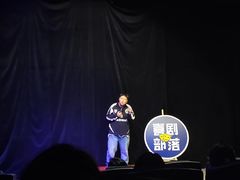 -喜剧部落脱口秀(三里屯店)