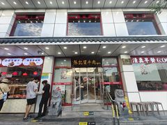 -张记酱牛肉(虎坊桥店)