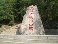 -五女山景区