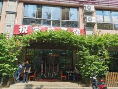 -祝家饺子馆