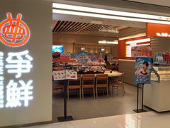 -争鲜回转寿司(东方银座店)
