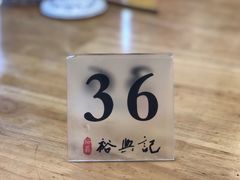 -裕兴记·三虾面(西北街总店)
