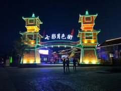 -清真·伊清阁餐厅