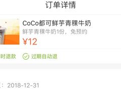-CoCo都可(湖滨银泰店B区店)