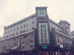 -雅戈尔富宫大酒店(观前街店)