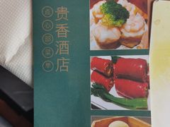 -石潭贵香酒店(玄真路店)