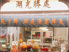 -望湘园·洞庭渔宴(浦江欢乐颂店)