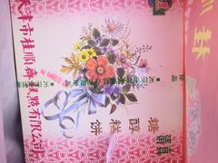 -芦庄子桂顺斋(狮子林大街店)