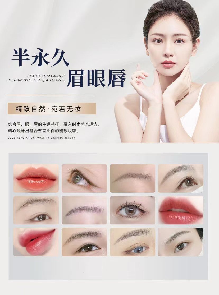 半永久眉眼唇看这里