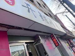 -老字号开封灌汤包(青泥街店)