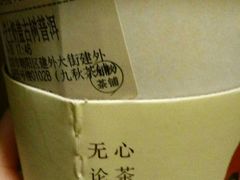 -九秋茶铺(三里屯店)