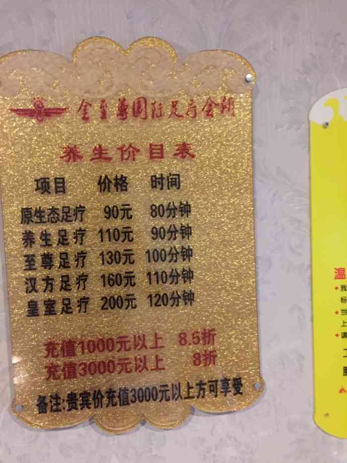 金至尊足疗-"38号手法不错!修脚非常好!做事卖力."-大众点评移动版