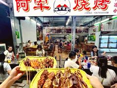 -阿军排档·烧烤