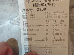 -玛尔哈巴·塔塔尔糕点(华侨小区店)