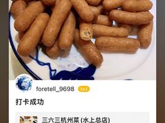 -三六三杭州菜(水上总店)