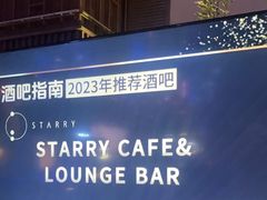 -STARRY CAFE & LOUNGE BAR(高新店)