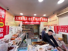 -王老头炒货(玉蜓桥店)
