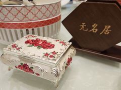 -无名居(中关村辽宁大厦店)